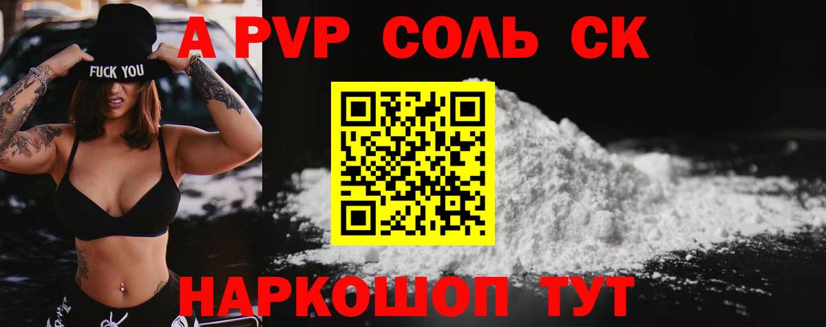 Alpha-PVP Crystall  A PVP СК  Солнечногорск  A-PVP мука  Вход с VPN 