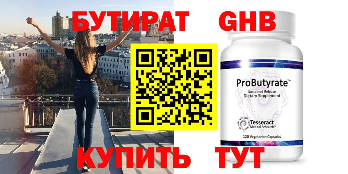 БУТИРАТ оксибутират  Бутират  Солнечногорск  Вход с VPN 