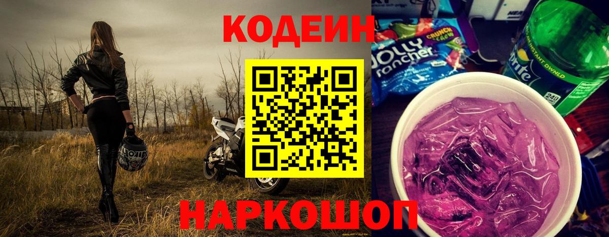 Кодеиновый сироп Lean напиток Lean (лин) Солнечногорск