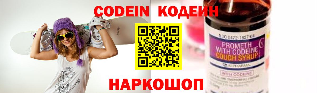 Кодеиновый сироп Lean Purple Drank  Вход с VPN  Солнечногорск  Кодеиновый сироп Lean Purple Drank 