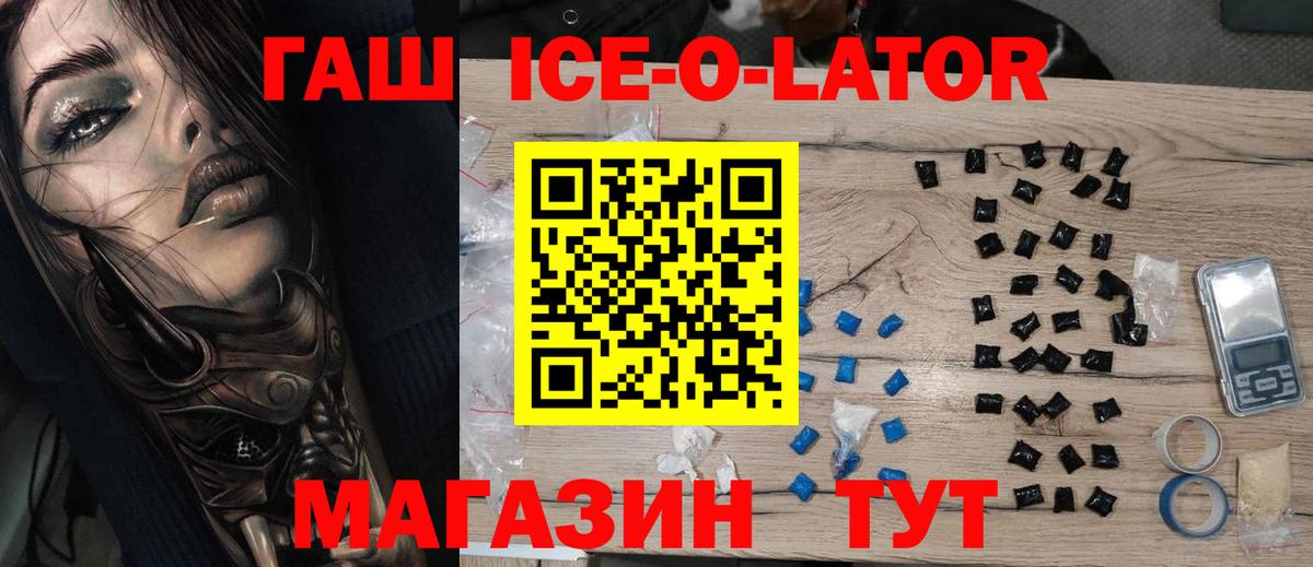 Гашиш  Вход с VPN  Солнечногорск  ГАШ Ice-O-Lator  ГАШИШ Изолятор 